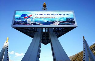 28圈官网BX节造器点亮滇藏天路地标，打造LED影像奇观
